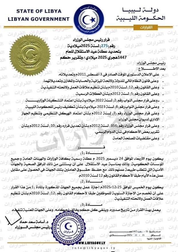 جامعة الابتكار الدولية تُعلن عطلة رسمية بمناسبة عيد الاستقلال